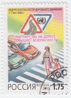 (2000-037) Марка Россия "Эмблема и девиз"   Неделя безопасности дорожного движения III Θ